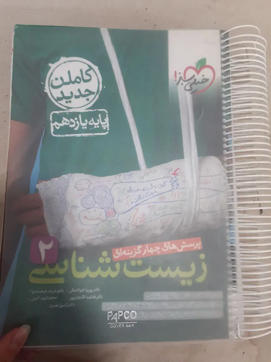 کتاب تست زیست یازدهم  تجربی|کتاب و مجله آموزشی|قم, شاه ابراهیم|دیوار