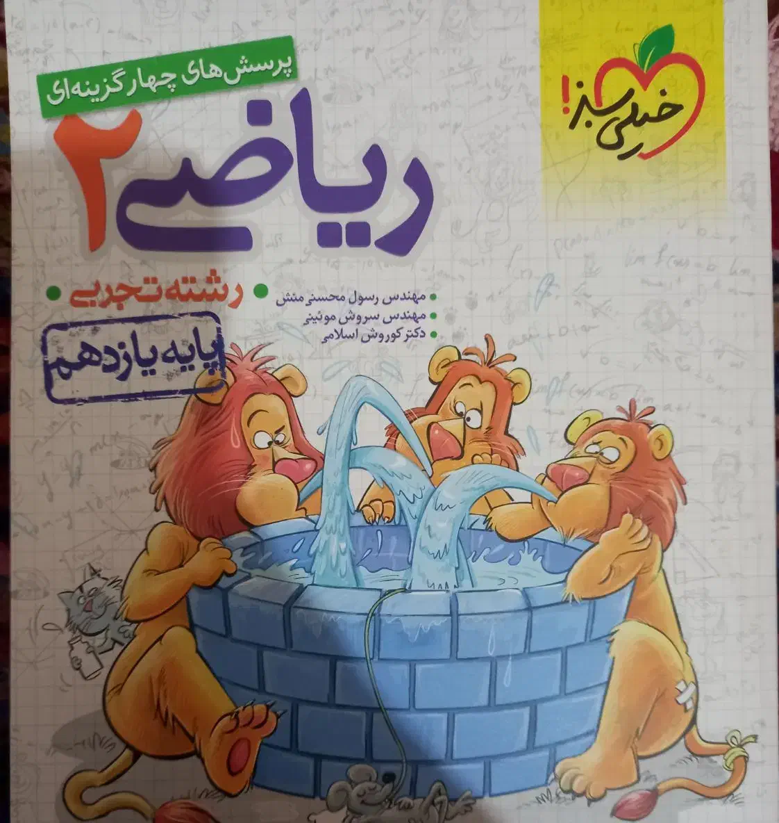 کتاب های یازدهم|کتاب و مجله آموزشی|مسجد سلیمان, |دیوار