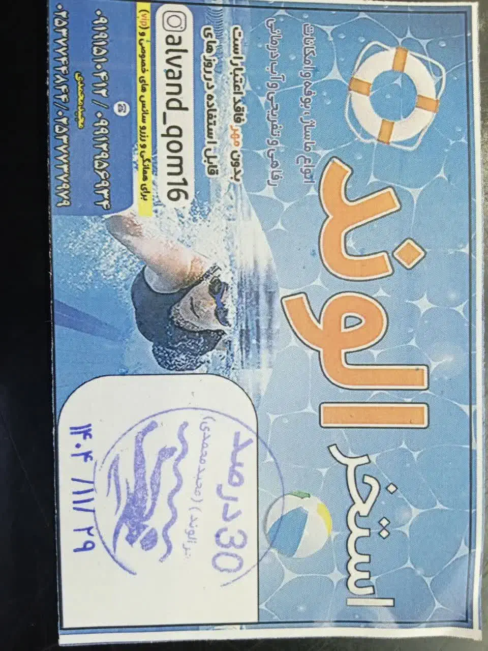 باسلام خدمت همشهریان عزیز|غواصی و ورزشهای آبی|قم, باغ کرباسی|دیوار