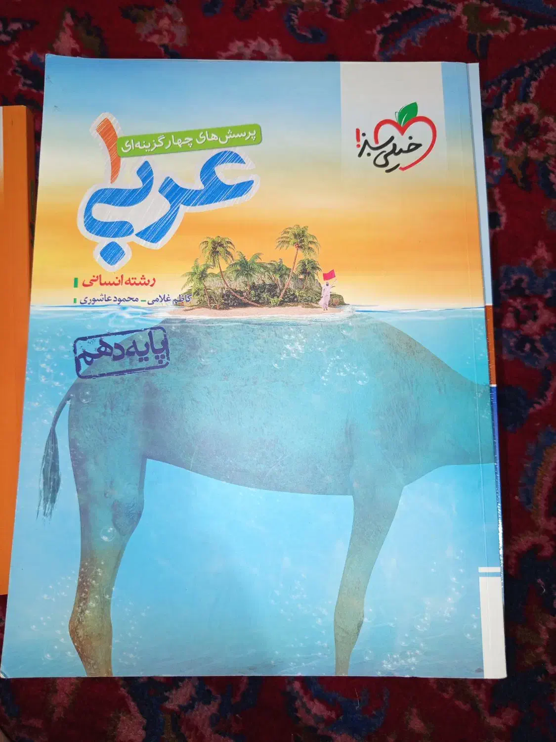 کتاب تست|کتاب و مجله آموزشی|عجب شیر, |دیوار
