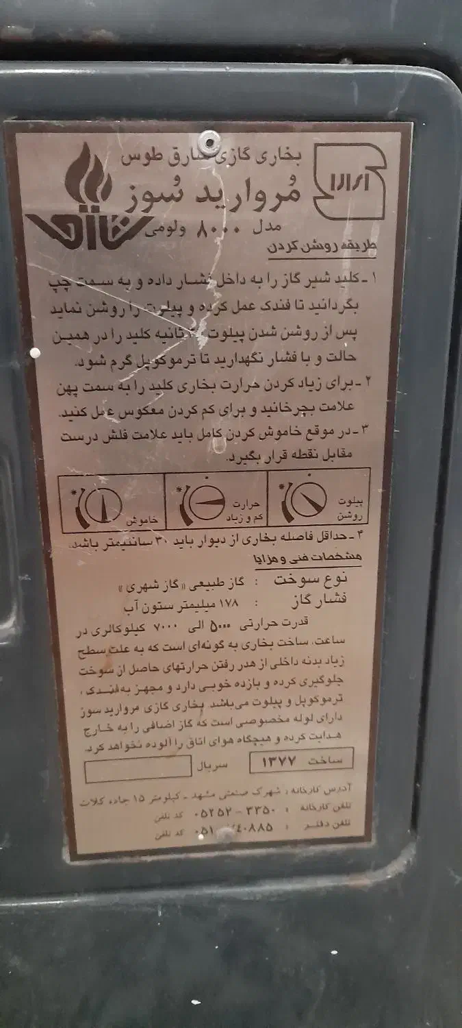 بخاری گازی|بخاری، هیتر، شومینه|تهران, سلسبیل جنوبی|دیوار