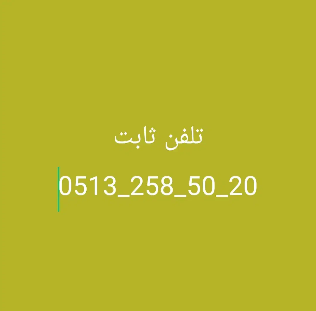 خط رند تلفن ثابت مرکز تلفن مخابرات مفتح|تلفن رومیزی|مشهد, نیزه|دیوار