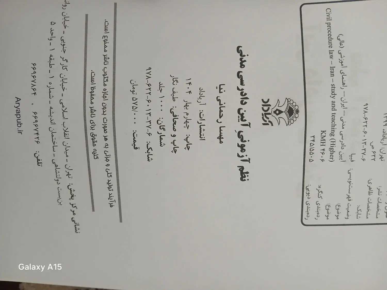 نظم آزمونی آیین دادرسی مدنی|کتاب و مجله آموزشی|قم, وادی السلام|دیوار