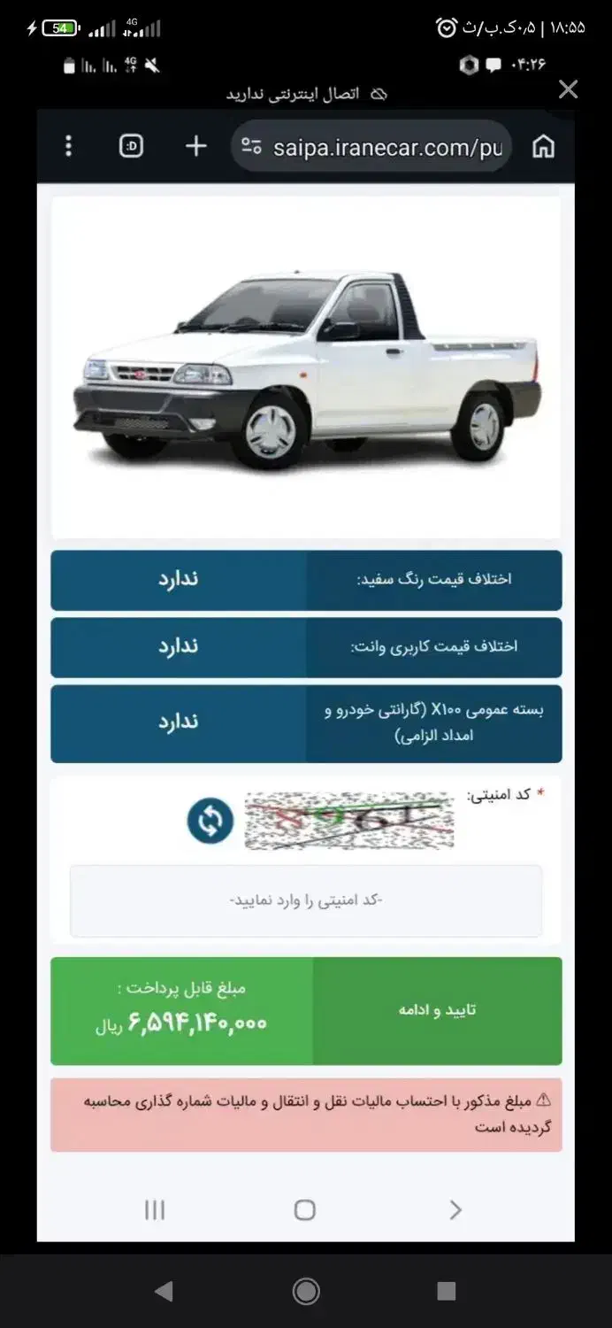 فروش حواله پراید وانت|خودرو کلاسیک|آمل, |دیوار