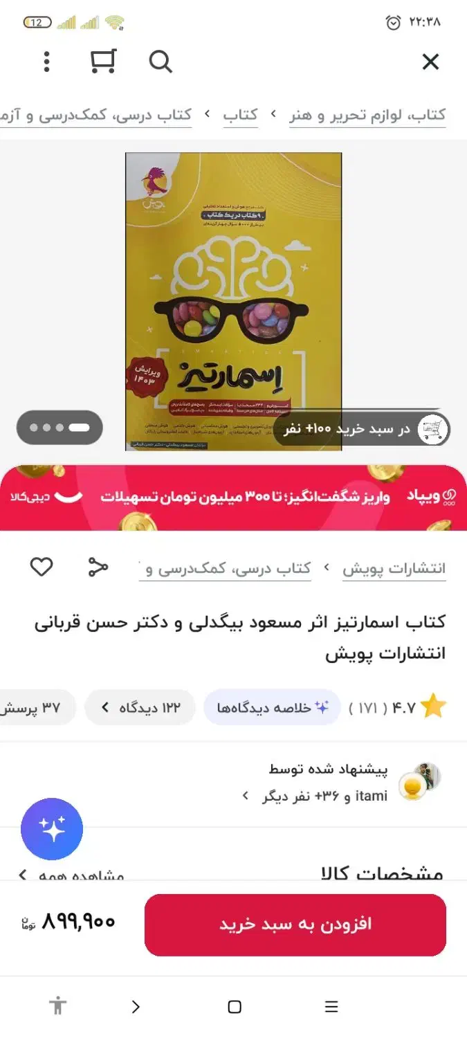 اسمارتیز تیزهوشان|کتاب و مجله آموزشی|اردکان, |دیوار