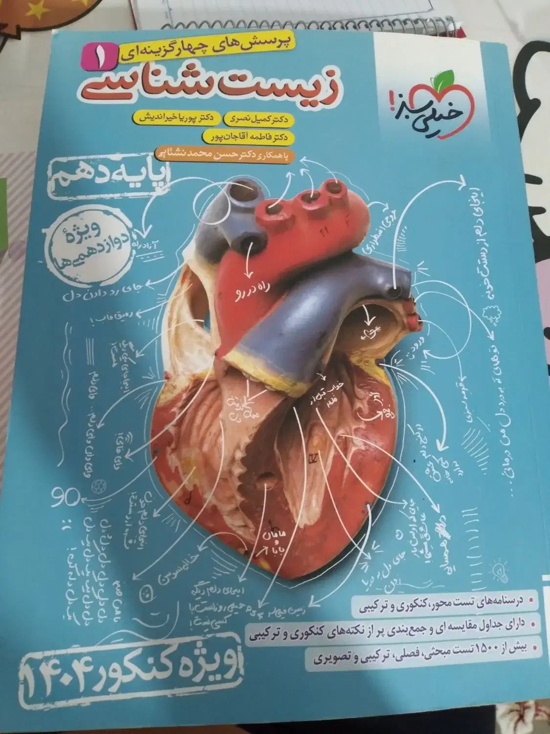 خیلی سبز دهم|کتاب و مجله آموزشی|محمدشهر, جعفرآباد|دیوار