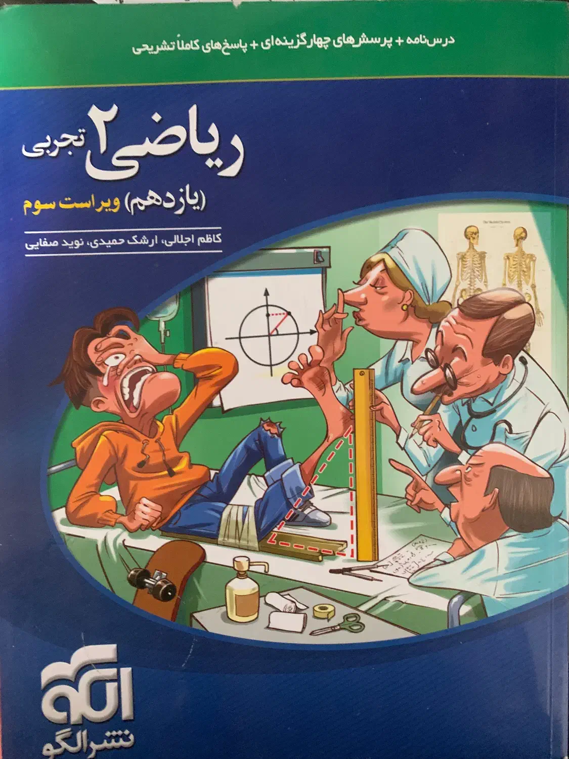 کتاب کمک درسی یازدهم|کتاب و مجله آموزشی|مرند, |دیوار