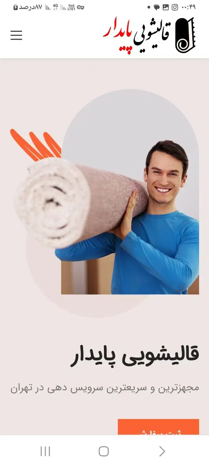 قالیشویی تهرانپارس سراج  اردیبهشت|خدمات نظافت|تهران, اوقاف|دیوار