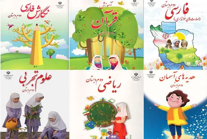 کتاب دوم دبستان|کتاب و مجله آموزشی|رفسنجان, |دیوار