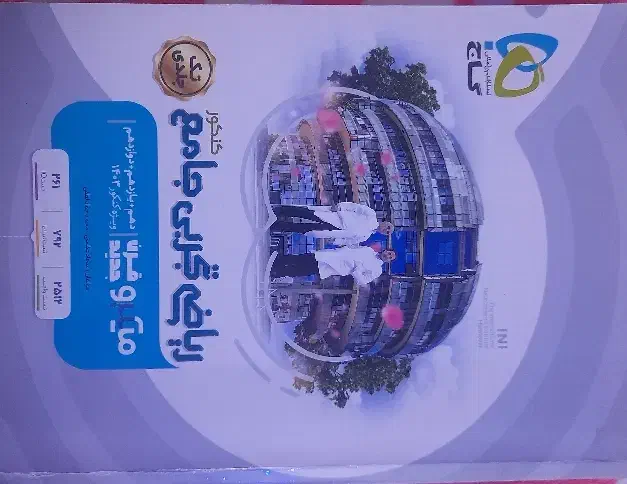 ریاضی جامع تجربی|کتاب و مجله آموزشی|شاهین‌شهر, شهرک ردانی پور|دیوار