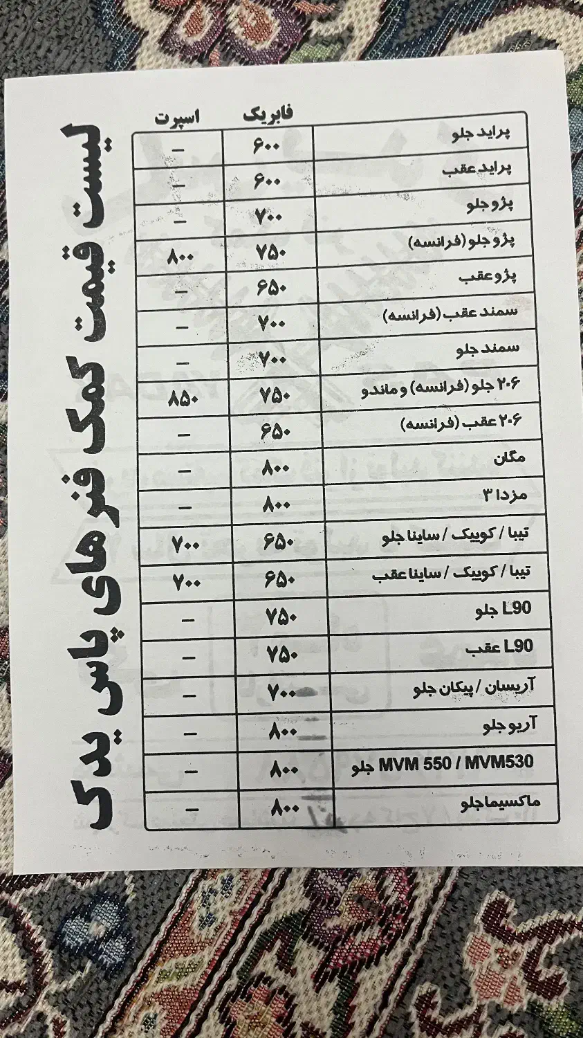 فروش انواع کمک فنر ماشین|قطعات یدکی و لوازم جانبی|صباشهر, |دیوار