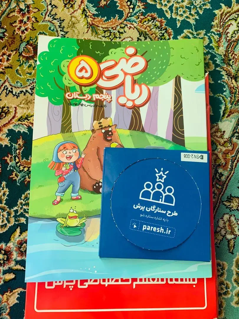 فروش ریاضی پرش|کتاب و مجله آموزشی|ترکمانچای, |دیوار