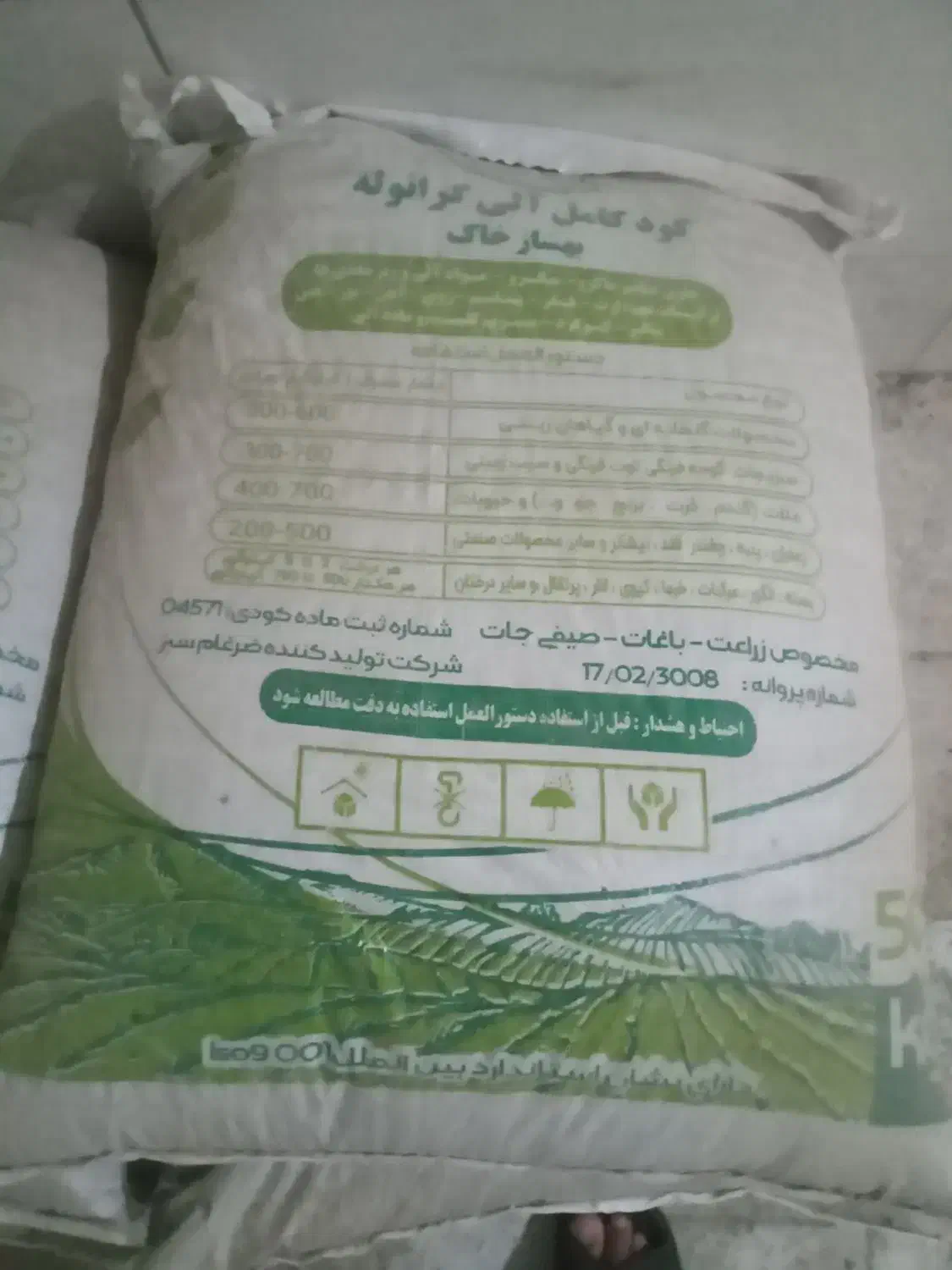 کود کامل سیاه نقد و چکی موجوده|خدمات باغبانی و درختکاری|کوهدشت, |دیوار