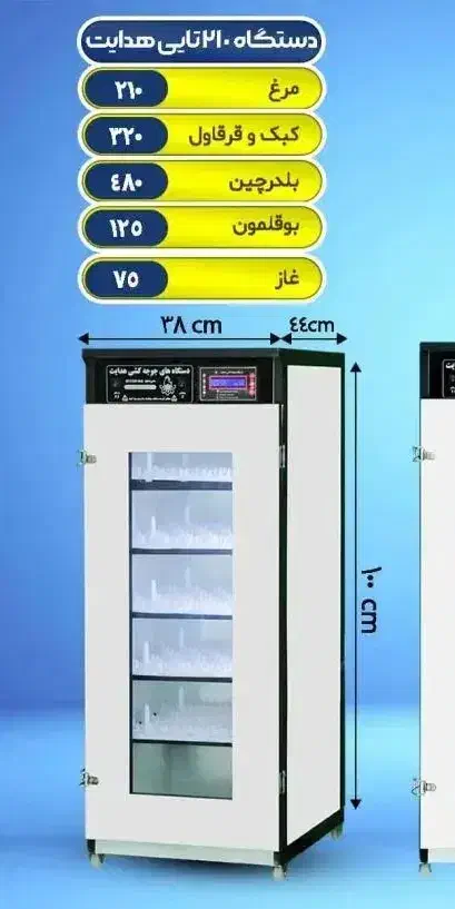 دستگاه جوجه کشی هدایت|ماشینآلات صنعتی|مینودشت, |دیوار