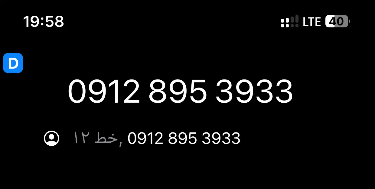 خط912|سیم‌کارت|کرج, مهرویلا جنوبی|دیوار