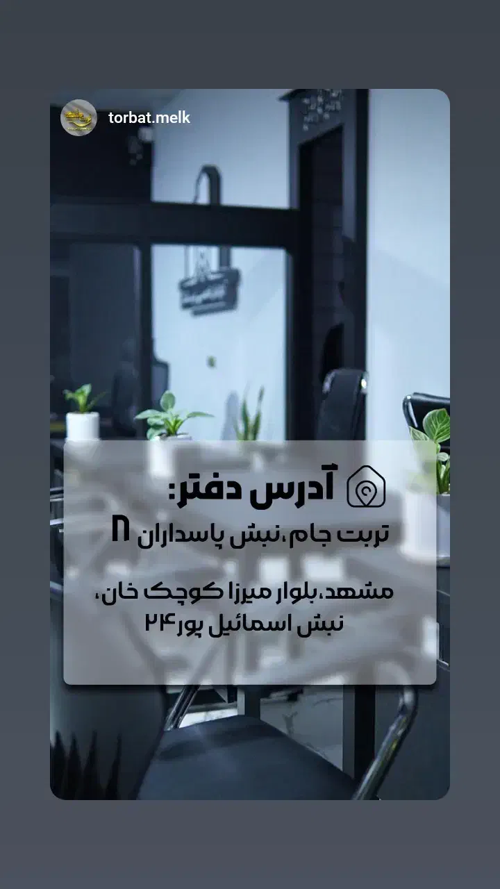 استخدامی در معتبر ترین املاک تربت جام|استخدام اداری و مدیریت|تربت جام, پاسداران|دیوار