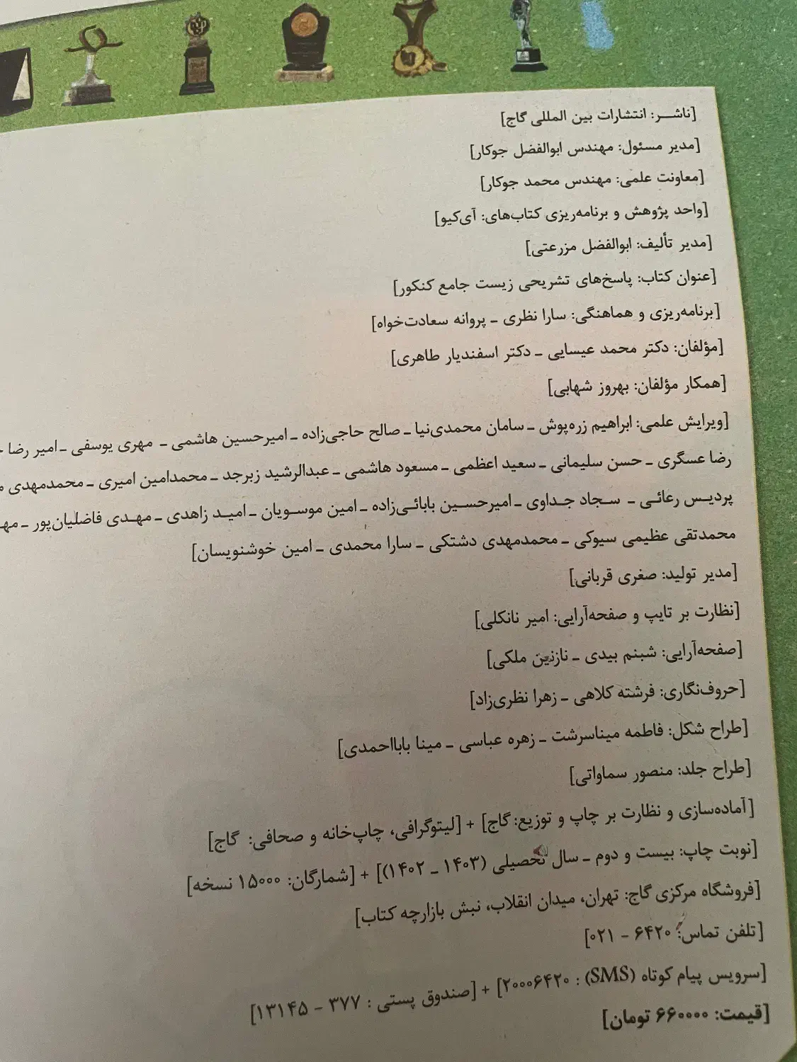 کتاب کنکور زیست آی کیو جامع|کتاب و مجله آموزشی|کرج, فاز ۳ گوهردشت|دیوار