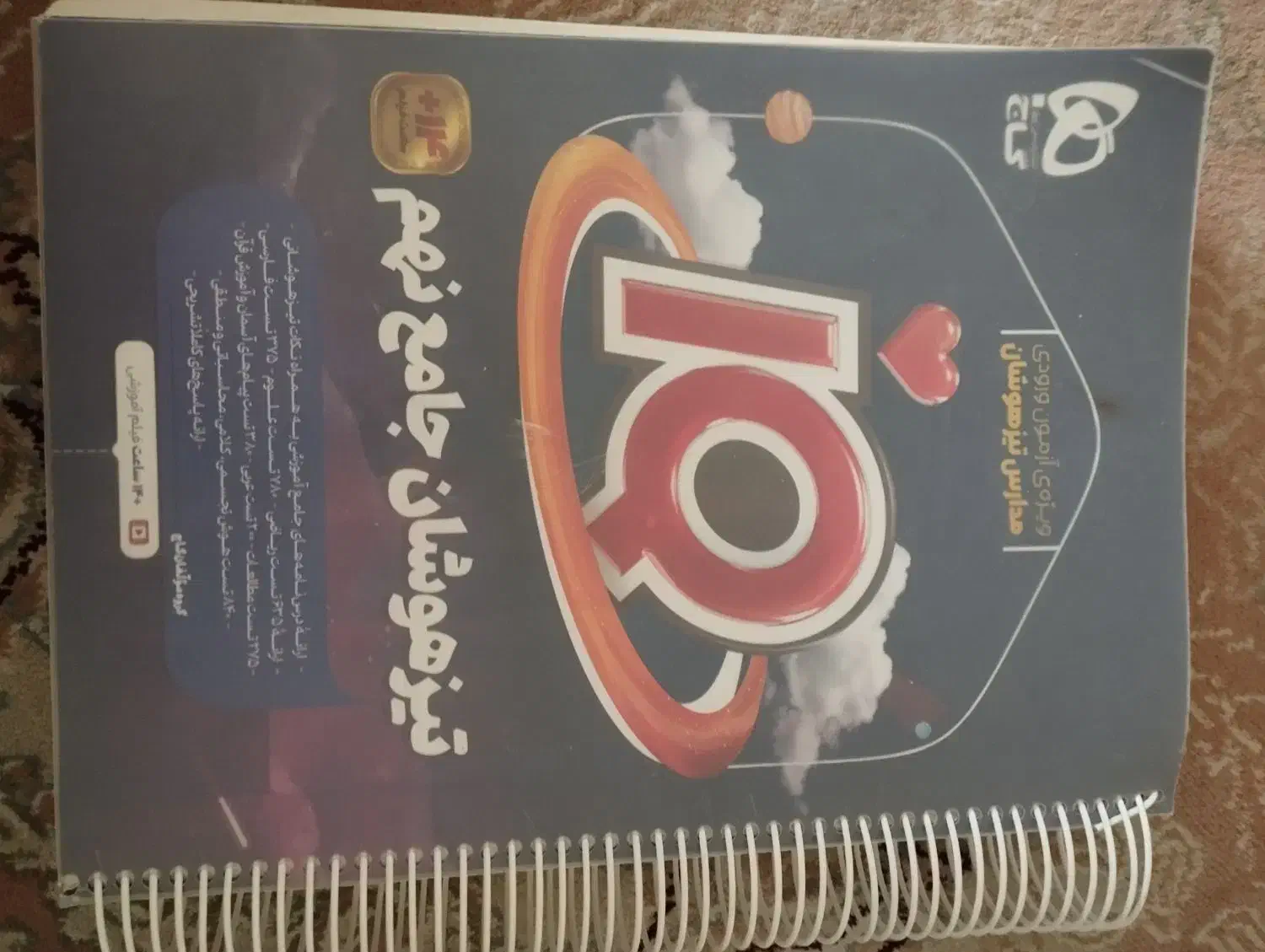 کتاب تیزهوشان جامع نهم iQ|کتاب و مجله آموزشی|تهران, اتابک|دیوار