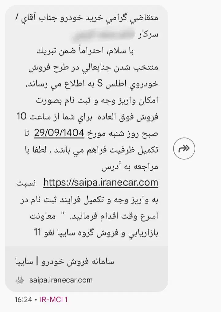 فروش حواله اطلس S|خودرو سواری و وانت|سنندج, |دیوار