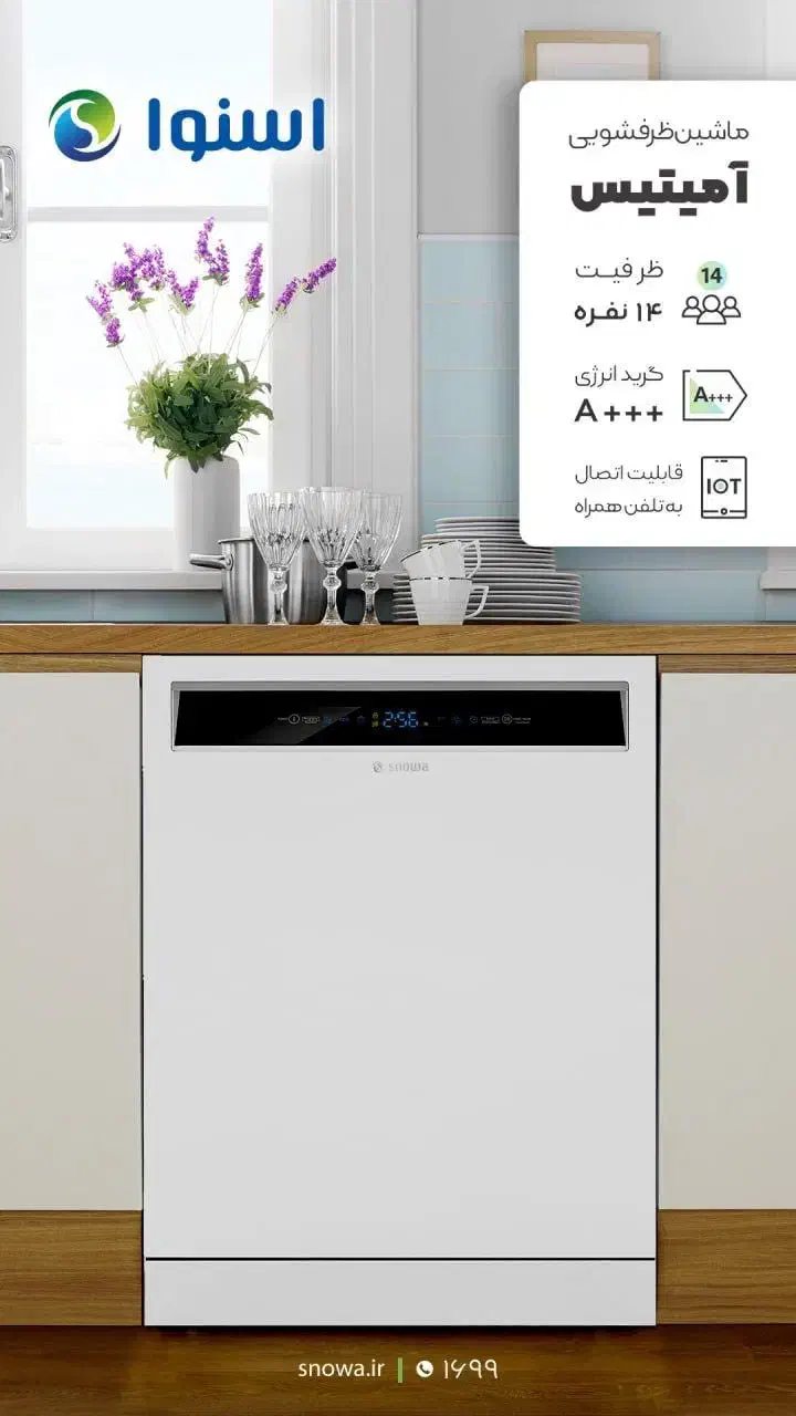 ظرفشویی هوشمند اسنوا قابلیت اتصال به گوشی|ماشین ظرفشویی|قزوین, |دیوار