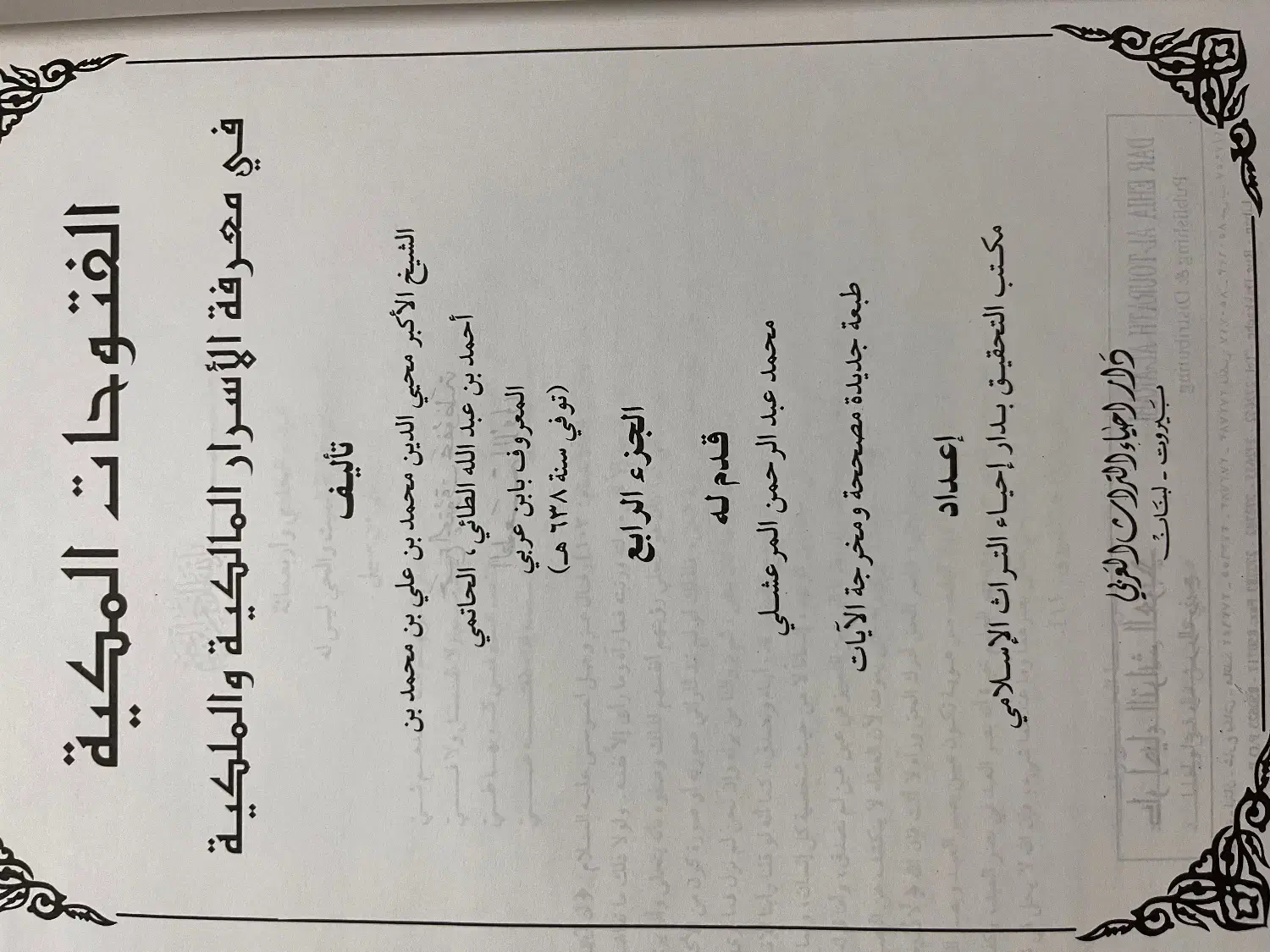 فتوحات مکیه|کتاب و مجله مذهبی|قم, باجک دو|دیوار