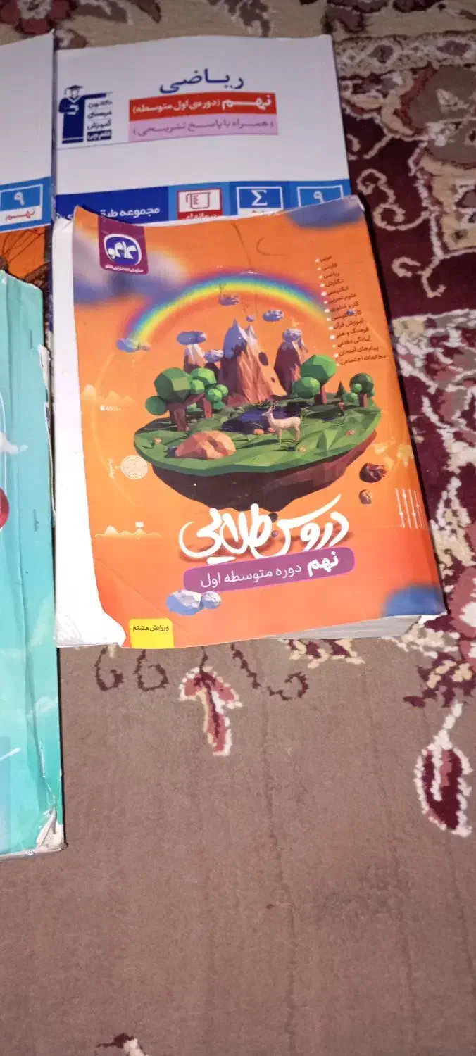 کتاب های کمک درسی نهم|کتاب و مجله آموزشی|دهدشت, |دیوار