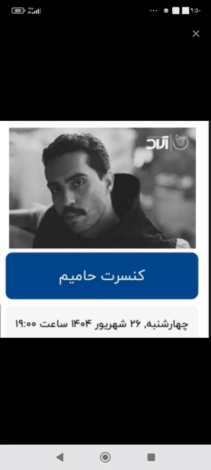 فروش بلیط کنسرت|بلیت کنسرت|ساری, |دیوار