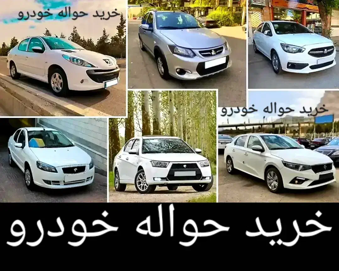 ح وا له|خودرو سواری و وانت|تبریز, |دیوار