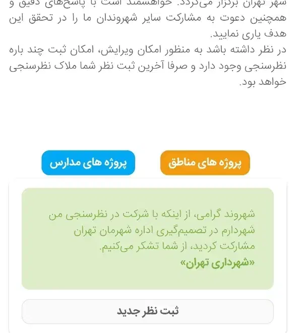 پاره وقت|فعالیت داوطلبانه تحقیقاتی|اسلام‌شهر, شهرک قائمیه|دیوار