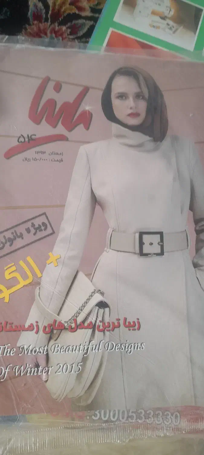 کتاب خیاطی|لوازم خیاطی و بافتنی|کلاله, |دیوار