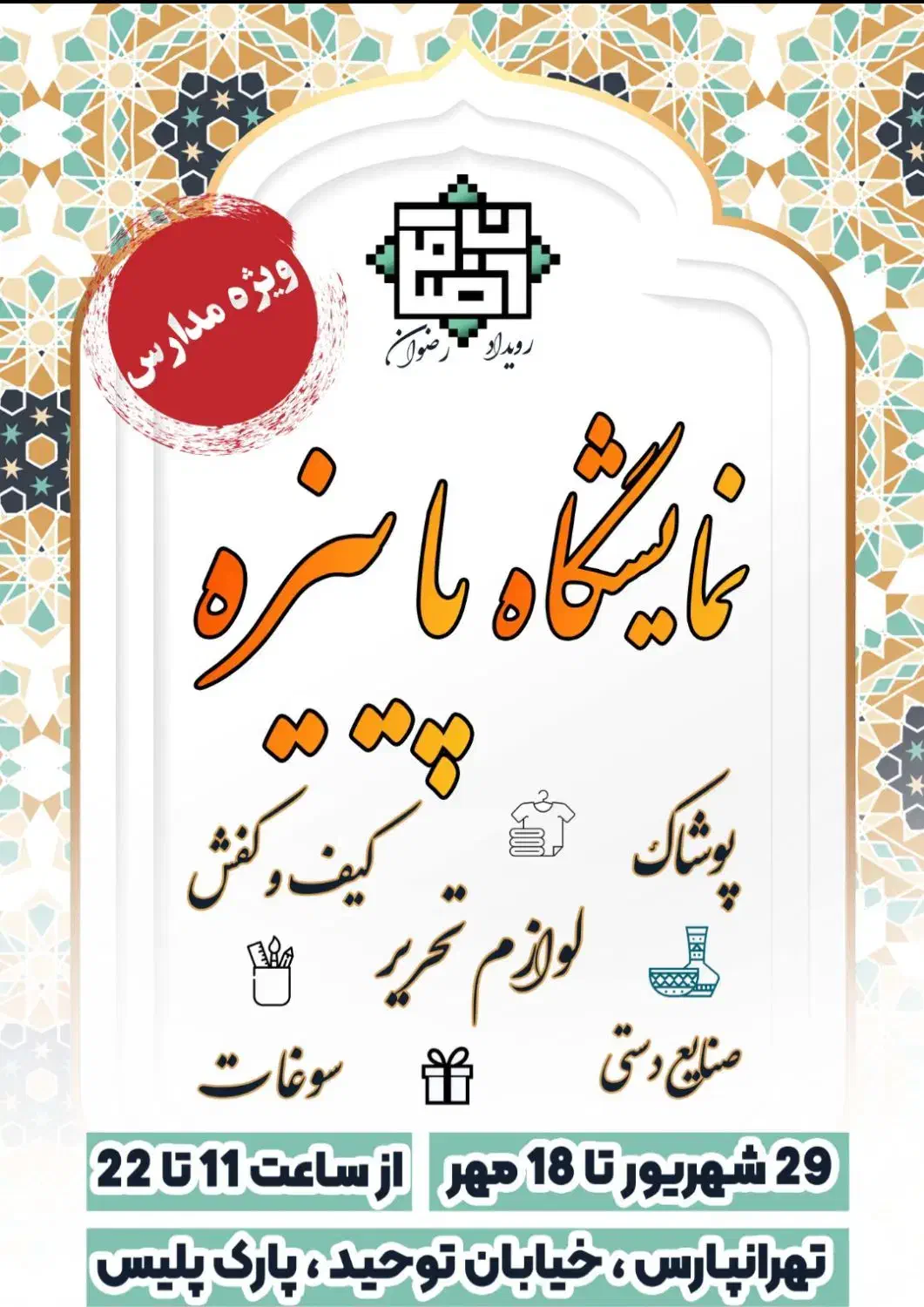 نمایشگاه پاییزه اجاره غرفه بوستان پلیس|اجارهٔ مغازه و غرفه|تهران, مجیدآباد|دیوار
