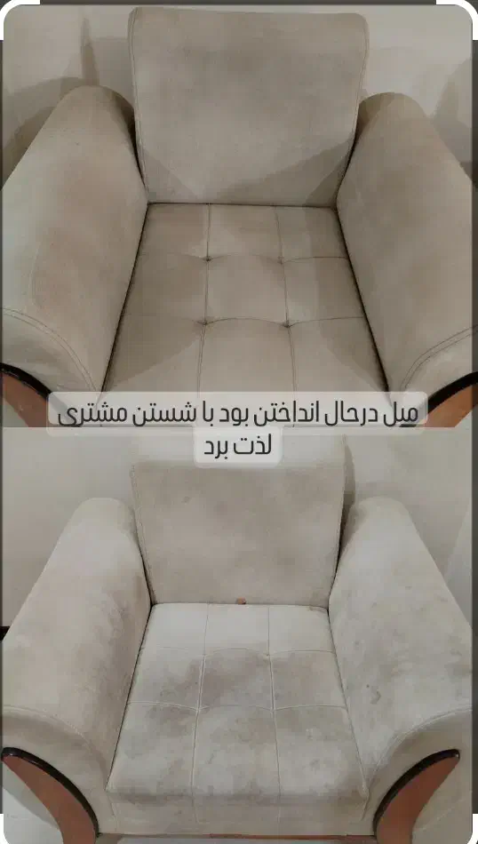 مبل شویی تخصصی و فرش در منزل با نانو سرتاسرکرج|خدمات نظافت|کرج, شاهین‌ویلا|دیوار