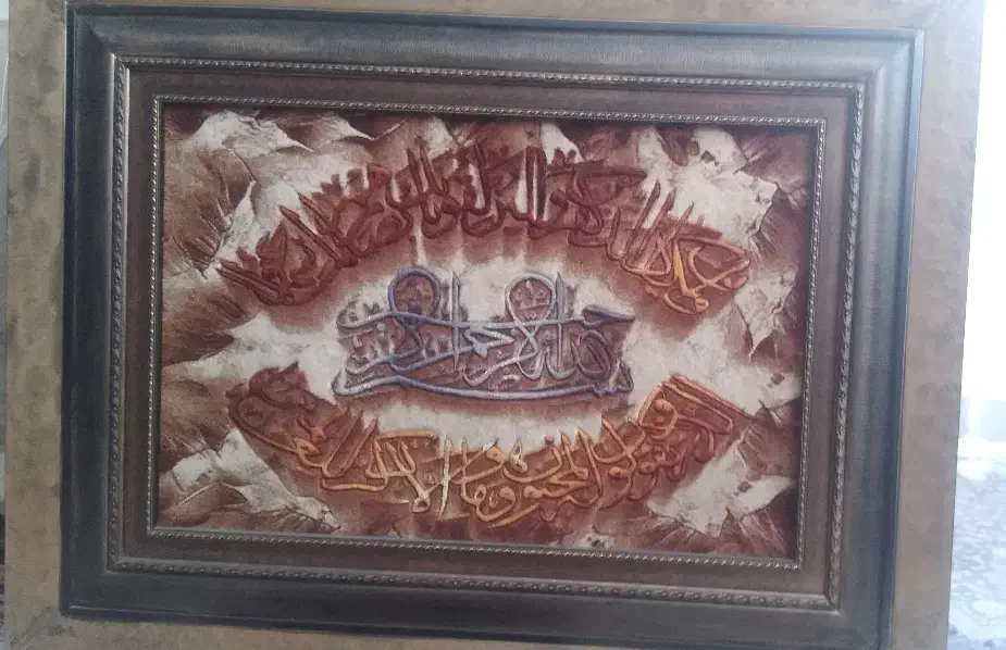 تابلو فرش|تابلو فرش|قدس, شهر‌قدس|دیوار