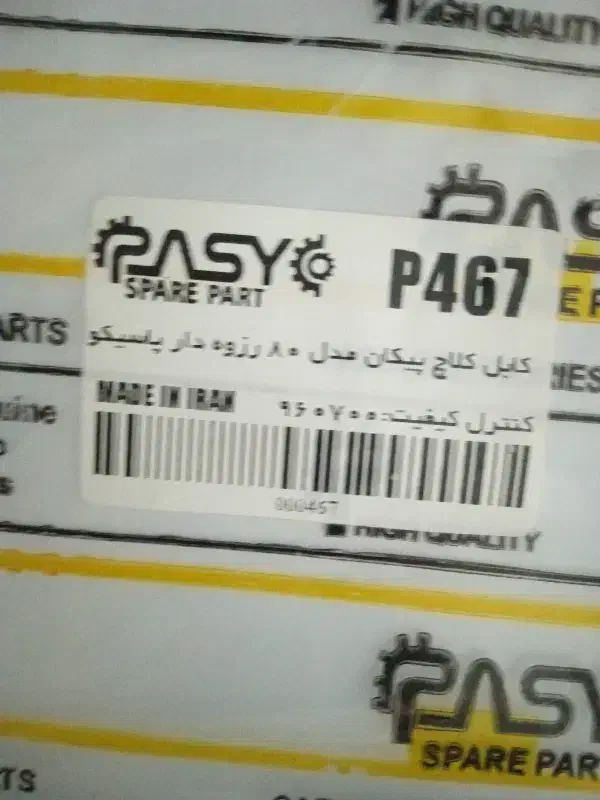 فروش سیبک زیر کمک 405 و سیم کلاچ وانت پیکان بار 80|قطعات یدکی و لوازم جانبی|بوشهر, |دیوار