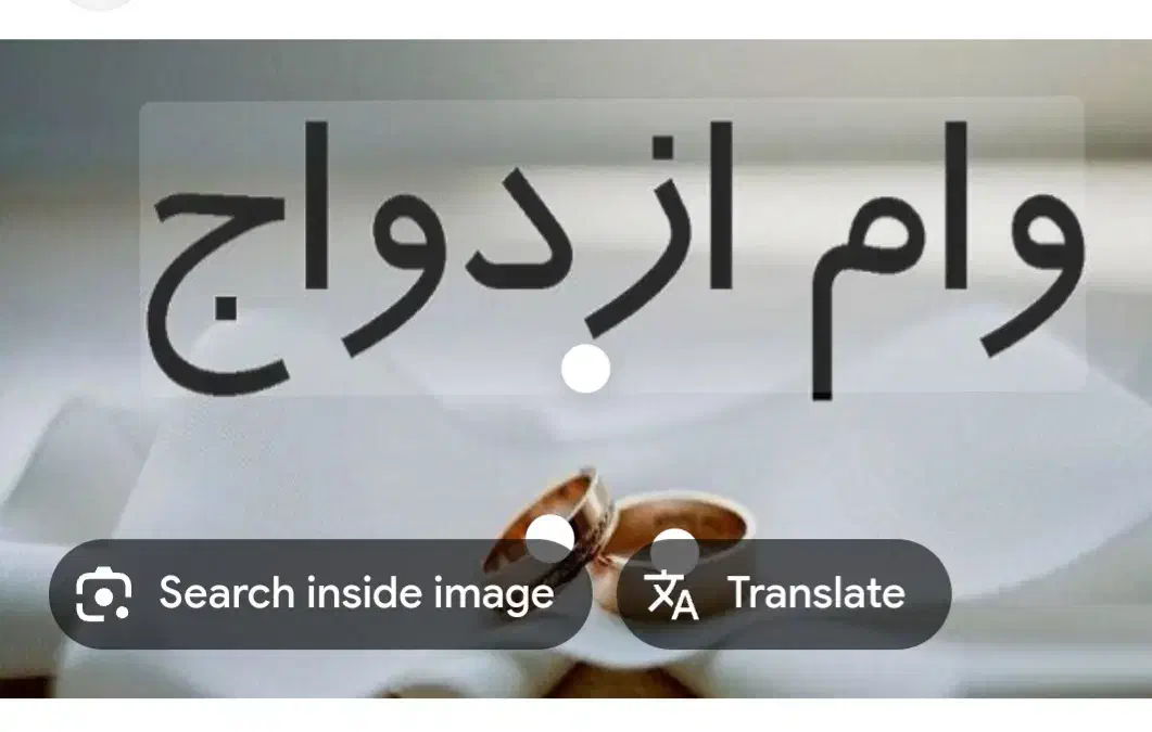 وام ازدواج  بالاترین قیمت خریدارم|خدمات مالی، حسابداری، بیمه|بابل, |دیوار