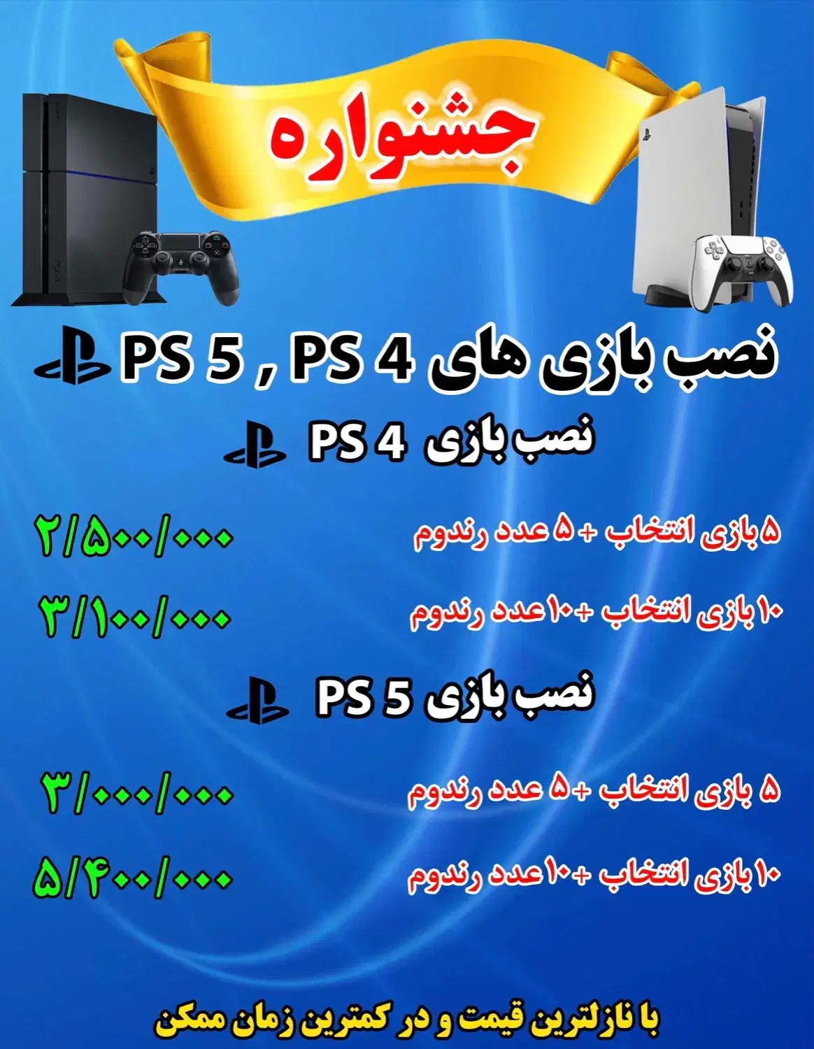 نصب بازی‌ ps4 ps5 اکانتی و کپی خور تعمیر دسته|خدمات رایانه‌ای و موبایل|تهران, دکتر هوشیار|دیوار