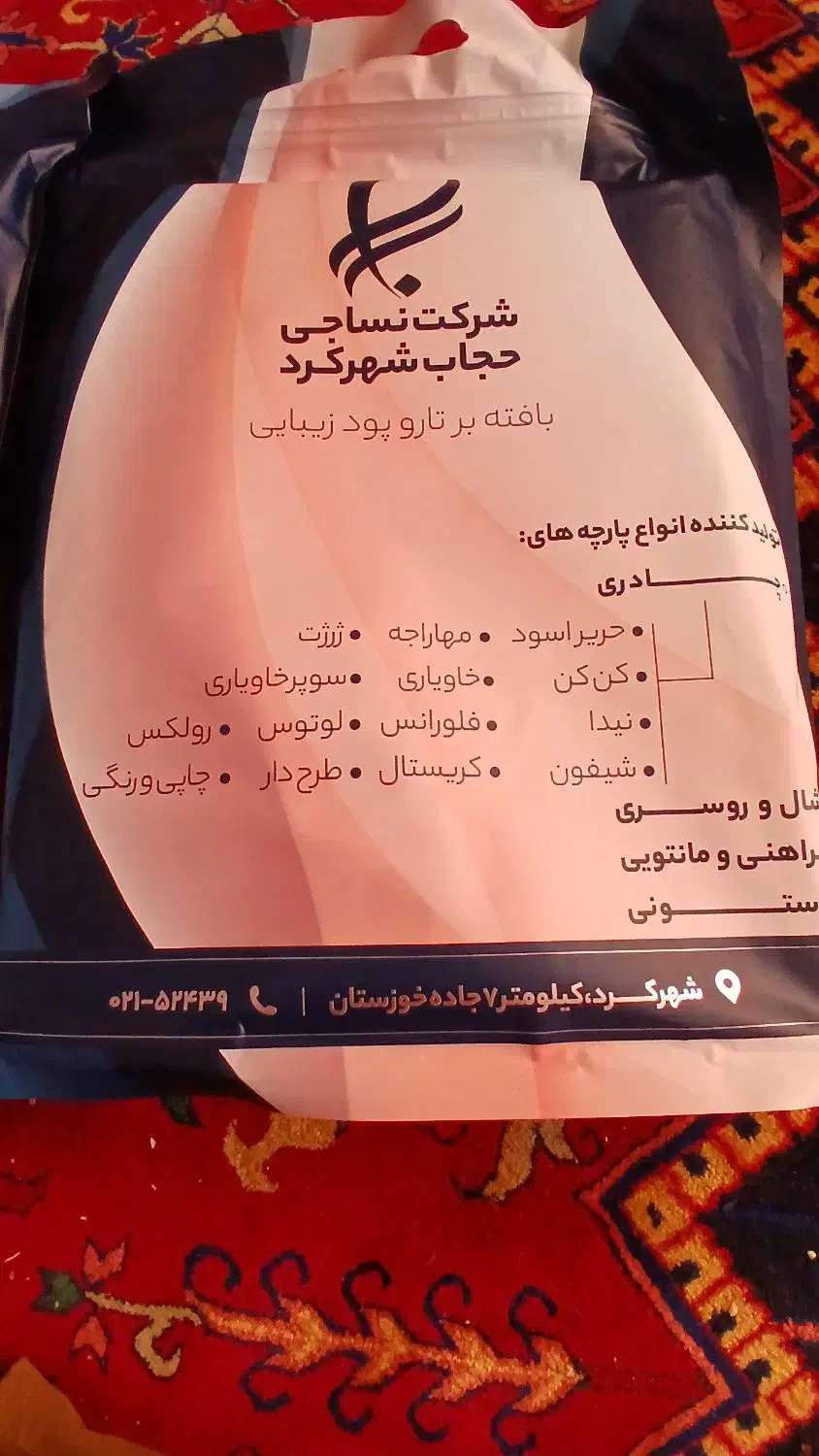 چادر مشکی|لباس|قم, سالاریه|دیوار