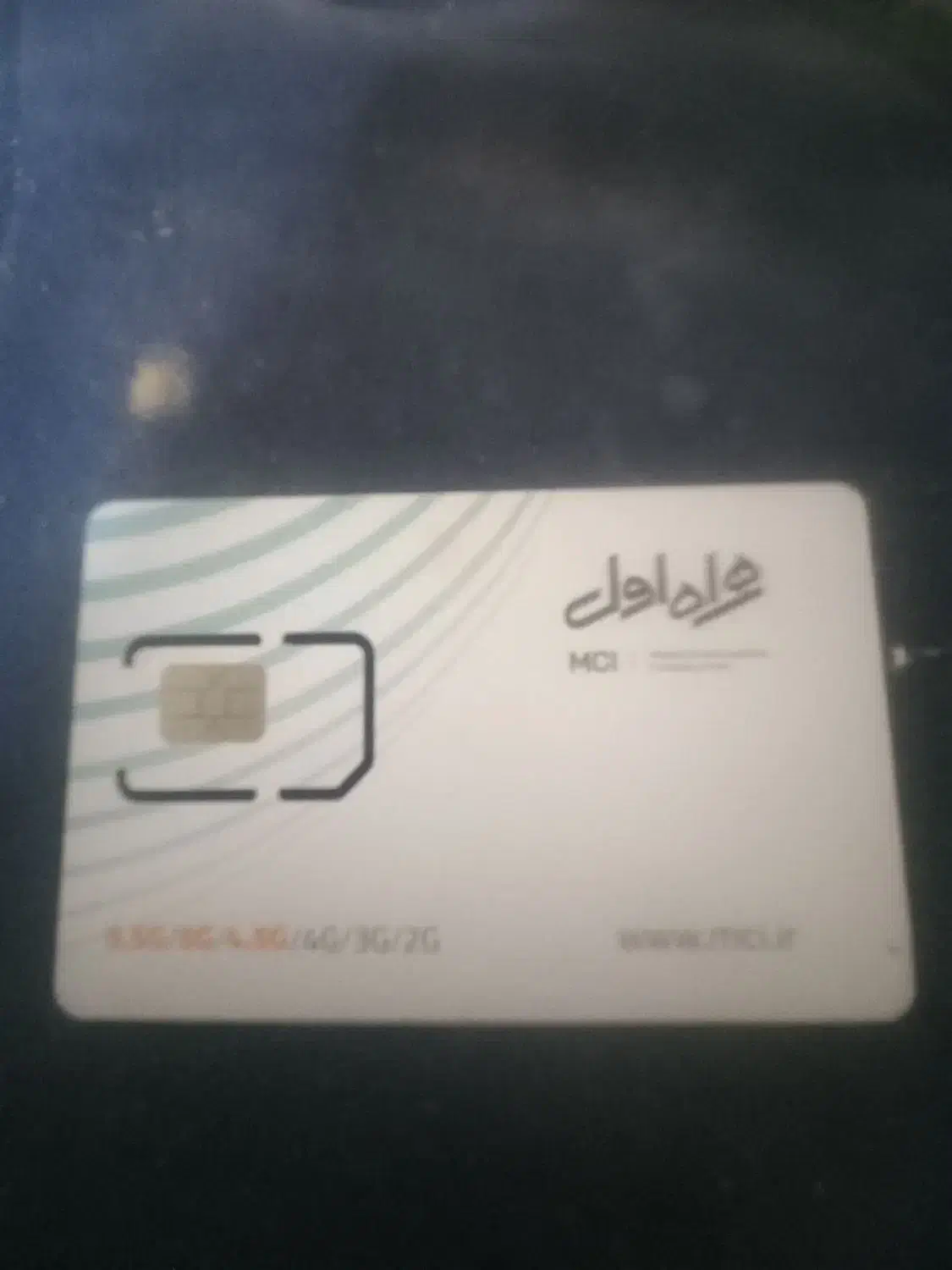 سیمکارت همراه اول|سیم‌کارت|بومهن, |دیوار