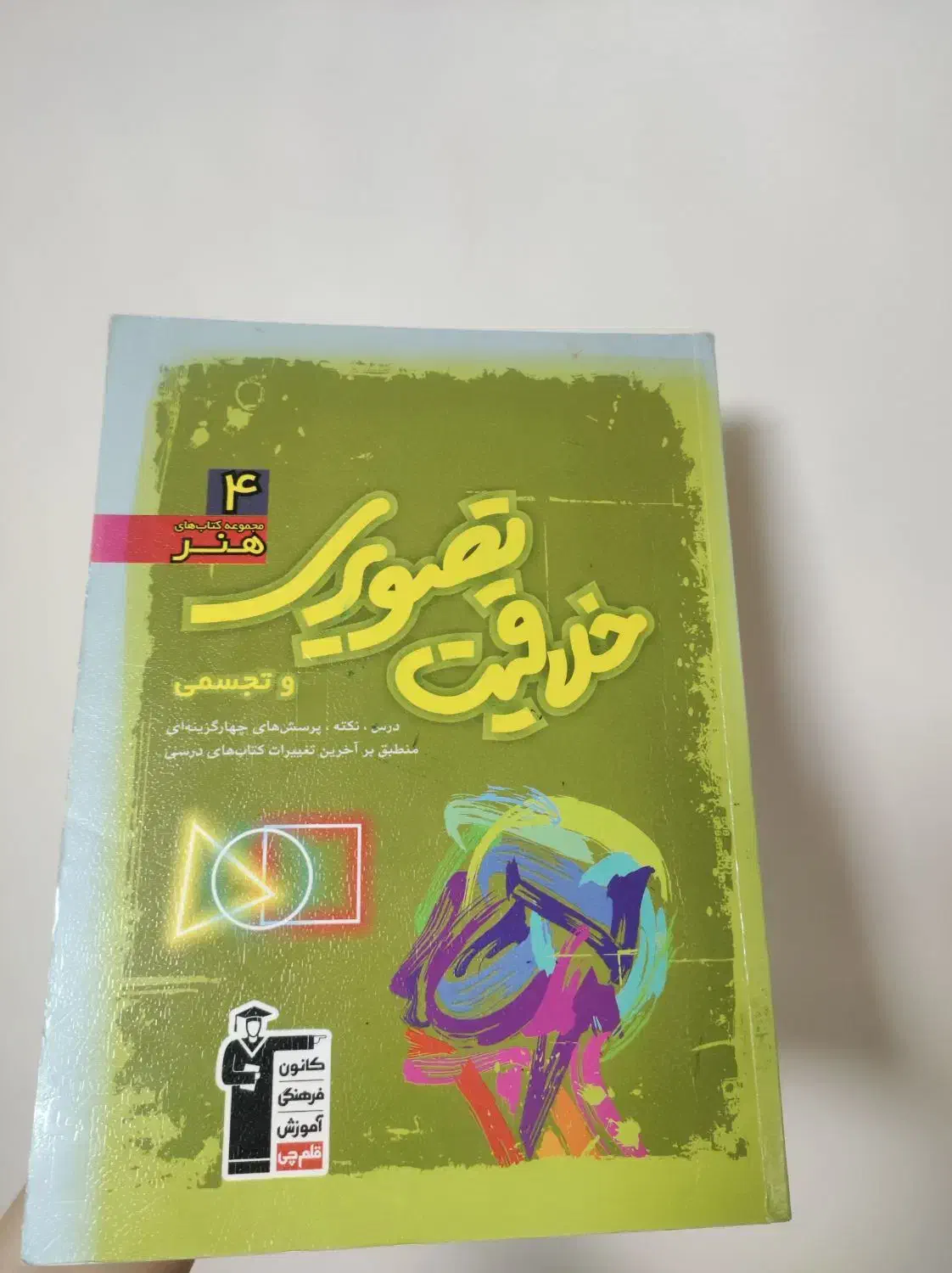 کتاب کمک درسی هنر برای کنکور|کتاب و مجله آموزشی|ری, شهادت|دیوار