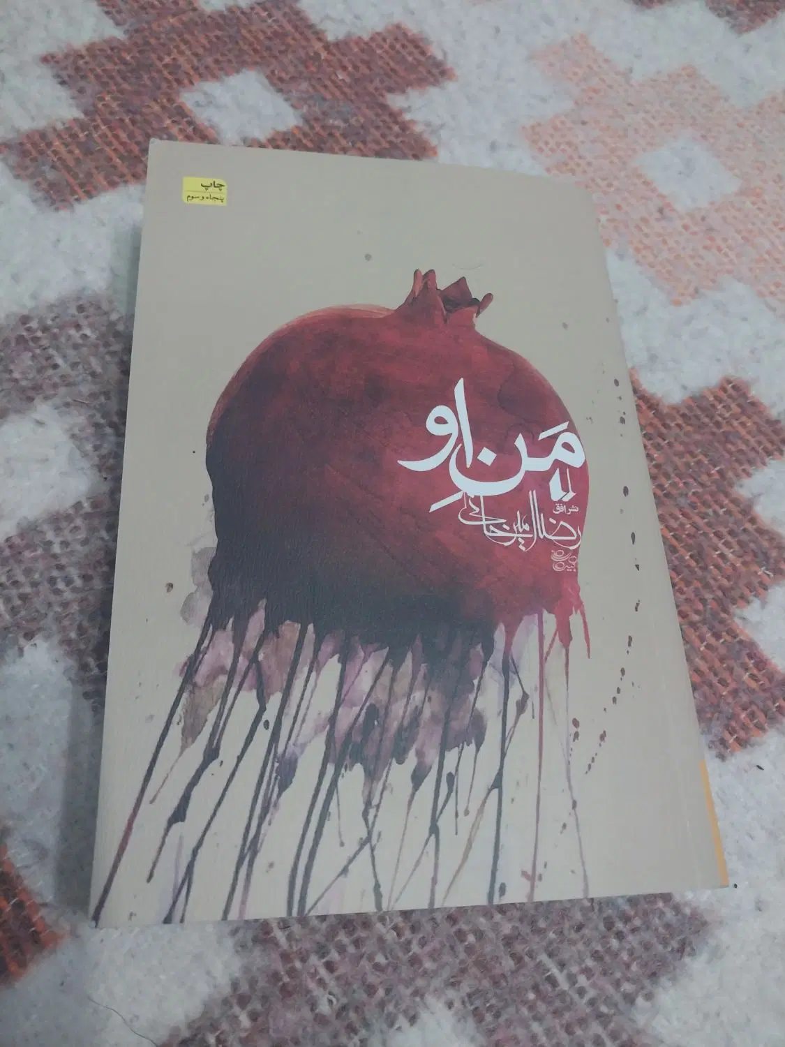 رمان|کتاب و مجله ادبی|سهند, |دیوار