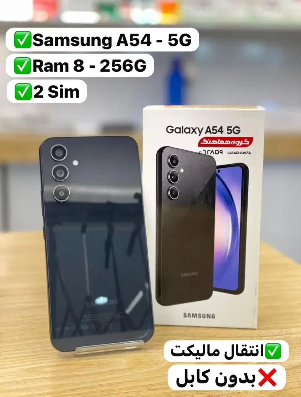 گوشی سامسونگ A54|موبایل|تهران, جردن|دیوار