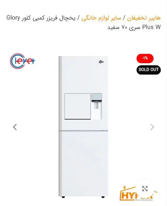 یخچال فریزر کمبی گلوری پلاس|یخچال و فریزر|ماهدشت, |دیوار