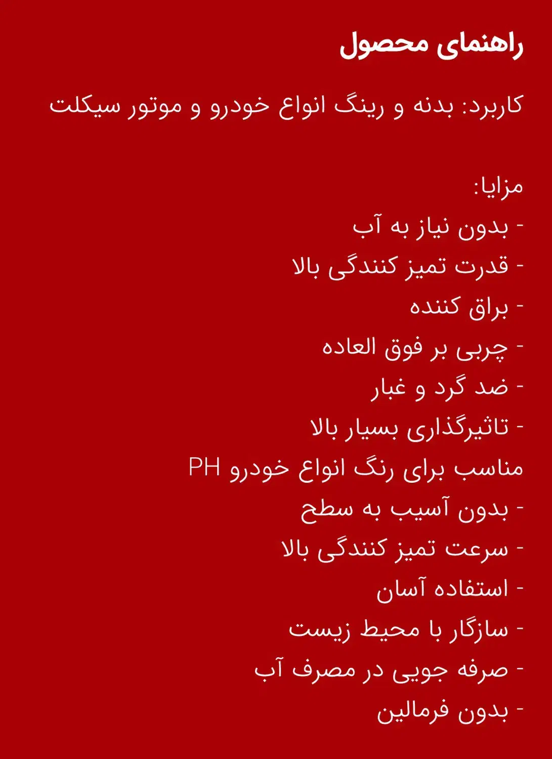 شامپو بدون آب خودرو|مواد شوینده و دستمال کاغذی|یزد, |دیوار