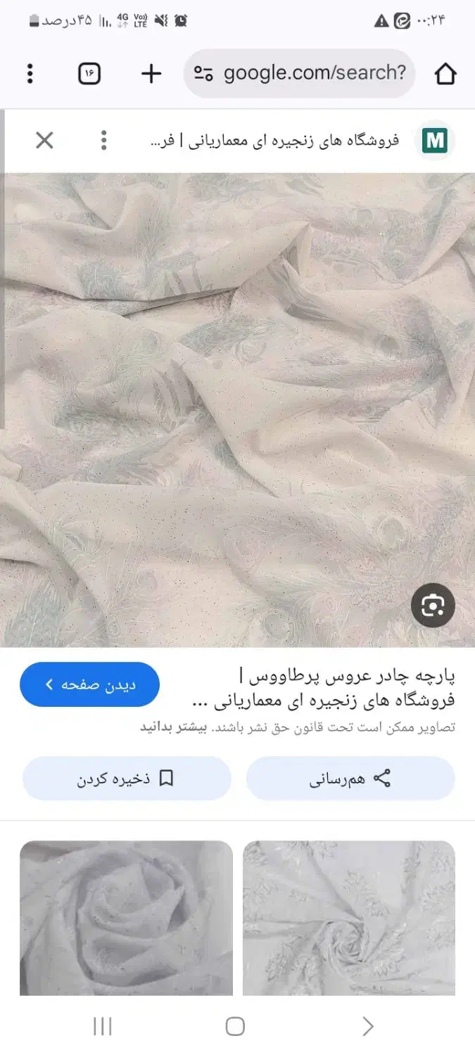 چادر عروس|لباس|شوشتر, |دیوار