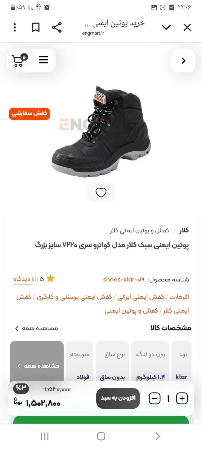 کفش ایمنی ۴۴|کیف، کفش، کمربند|شهرکرد, |دیوار