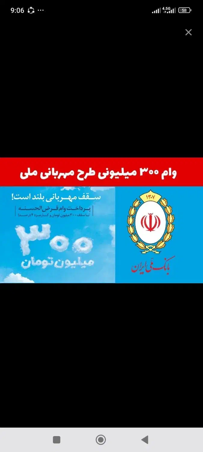 وام مهربانی ملی|خدمات مالی، حسابداری، بیمه|یزد, |دیوار