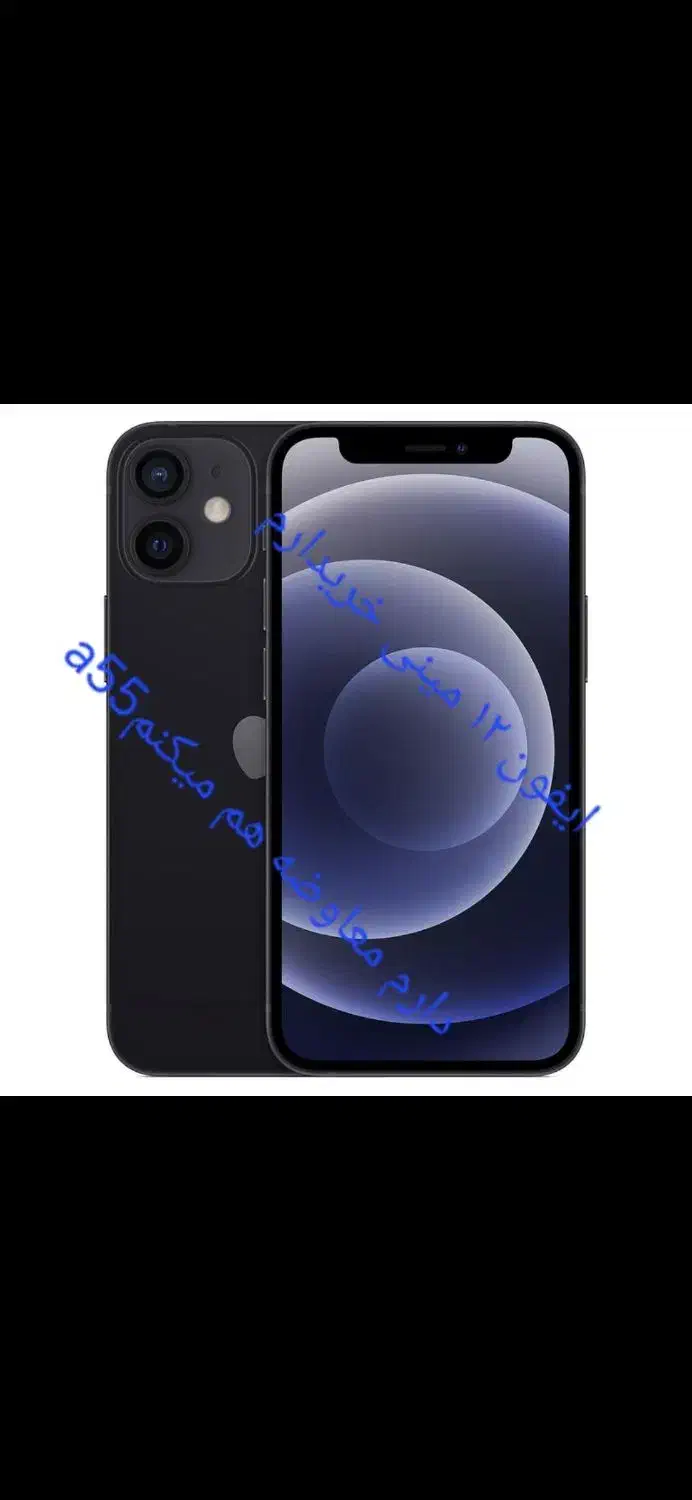 ایفون ۱۲ مینی|موبایل|کوهدشت, |دیوار