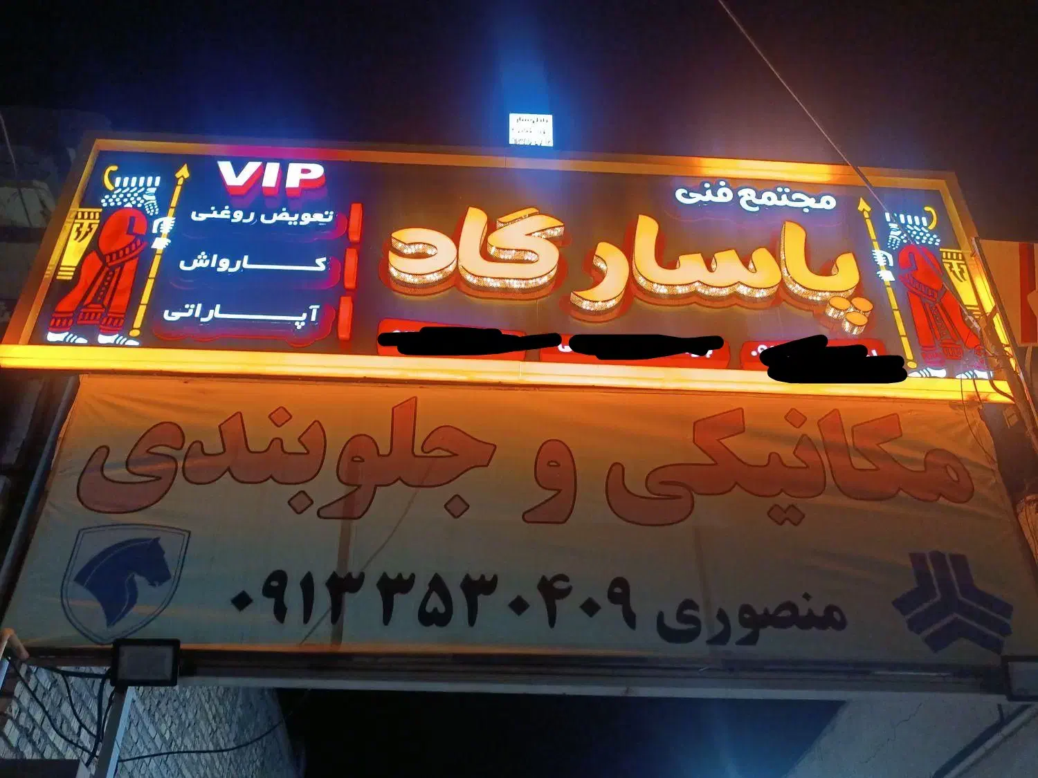 تابلو مغازه فروشی|فروشگاه و مغازه|یزد, |دیوار