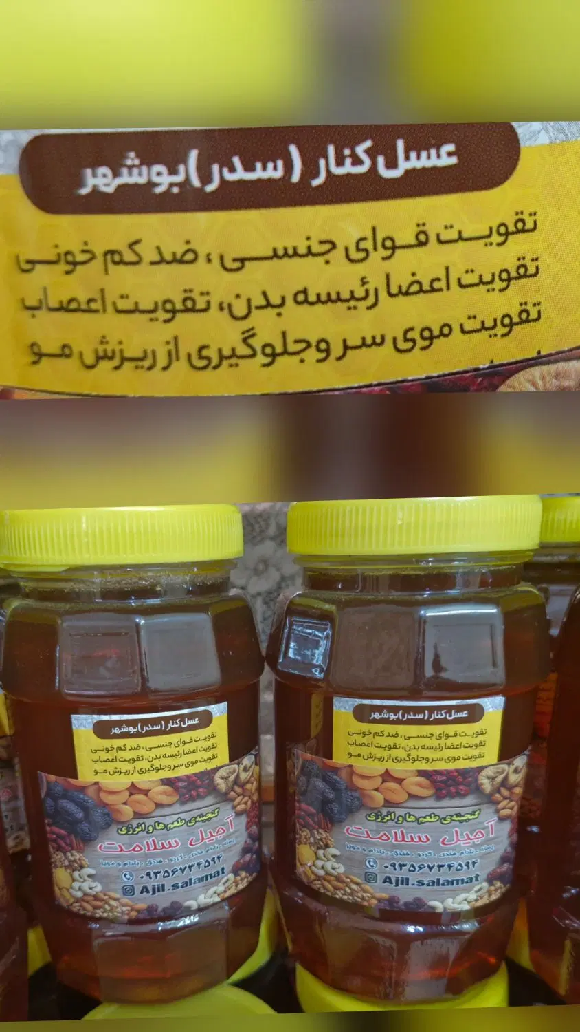 عسل کنار|خوردنی و آشامیدنی|تهران, دروازه شمیران|دیوار