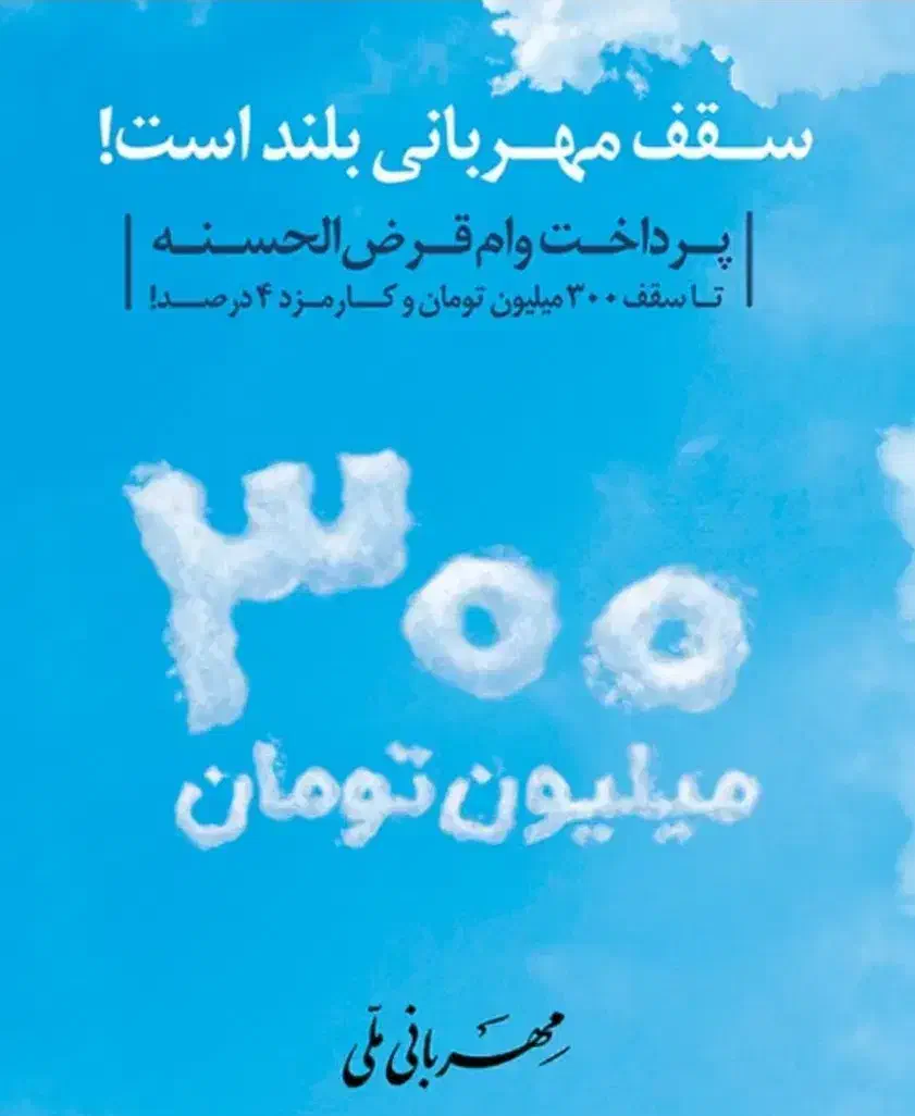 فروش امتیاز بانک ملی مهربانی ۴درصد۱۸ماهه ۹۰۰میلیون|خدمات مالی، حسابداری، بیمه|خوی, |دیوار